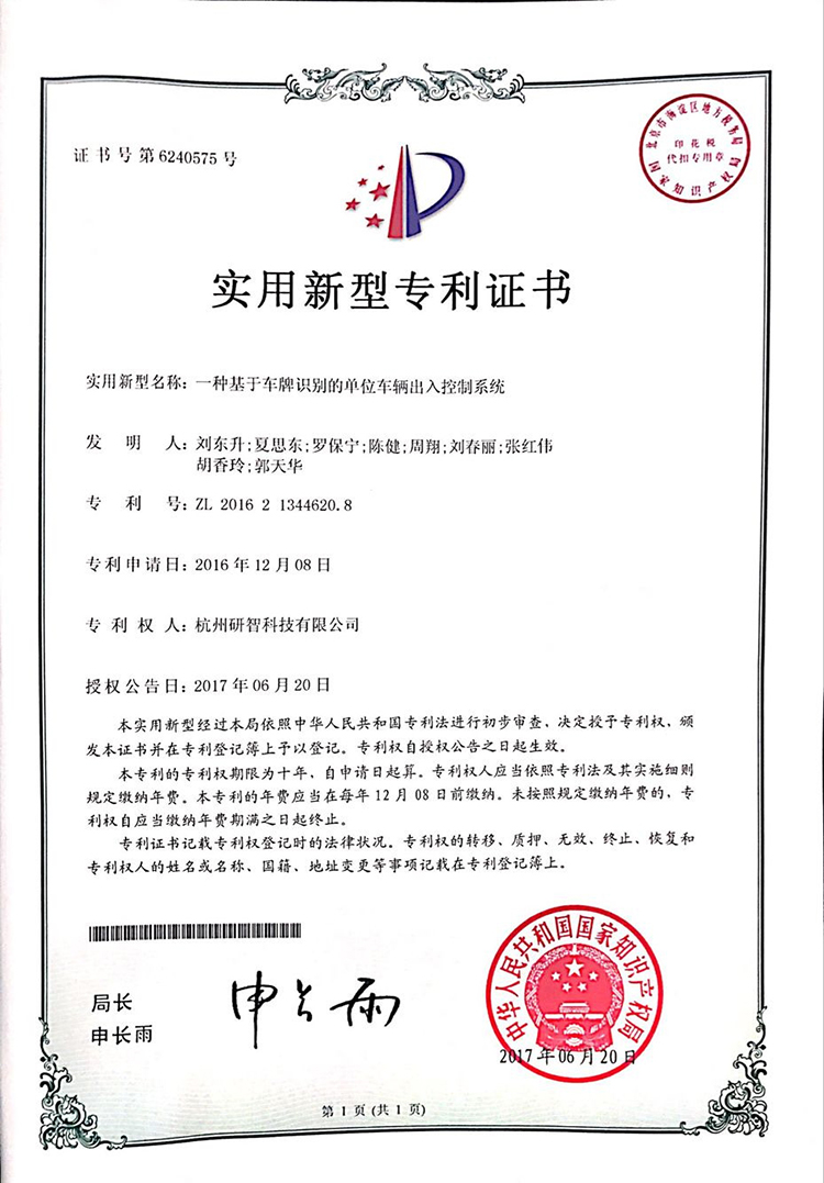 一種基于車牌識別的單位車輛出入庫系統.jpg