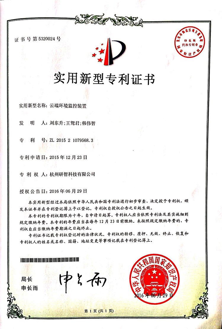云端環境監控裝置.jpg